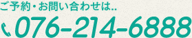 ご予約・お問い合わせはこちらから